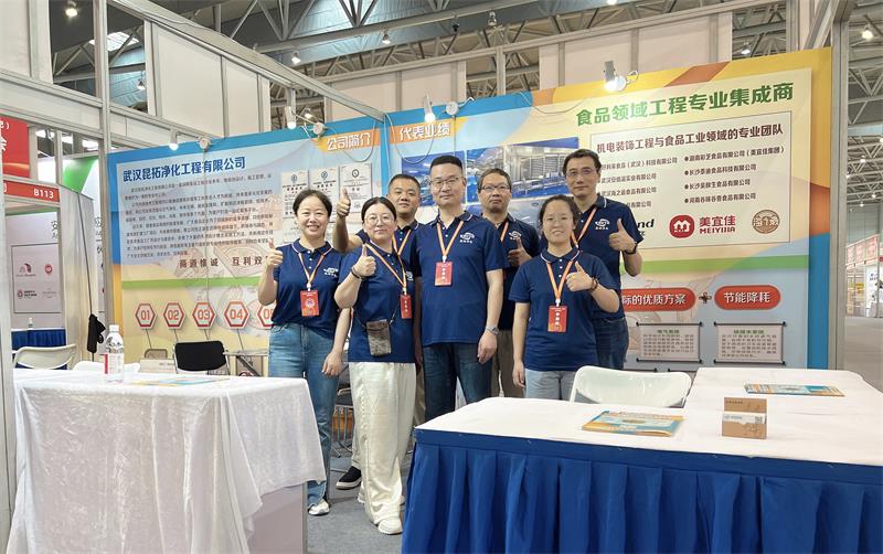 武汉昆拓净化工程有限公司亮相2024年第三届中国（合肥）烘焙博览会
